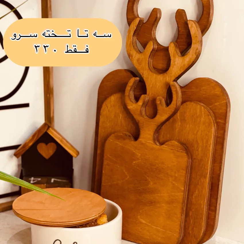 تخته سرو سه تایی مستطیل گوزن