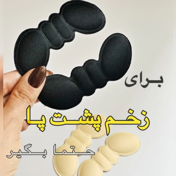 پد محافظ پشت پا